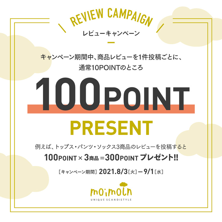 レビューキャンペーン