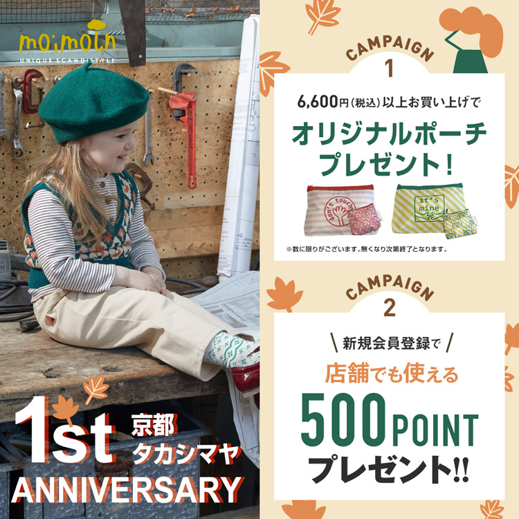 京都タカシマヤ 1st ANNIVERSARY