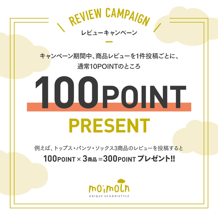 レビューキャンペーン