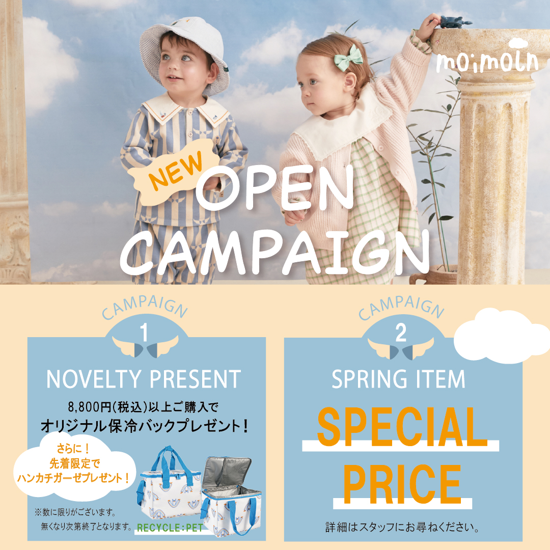 オープニングキャンペーン