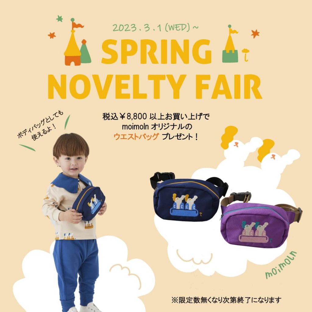 moimoln | | モイモルン(moimoln)オリジナルウエストBAGプレゼント！