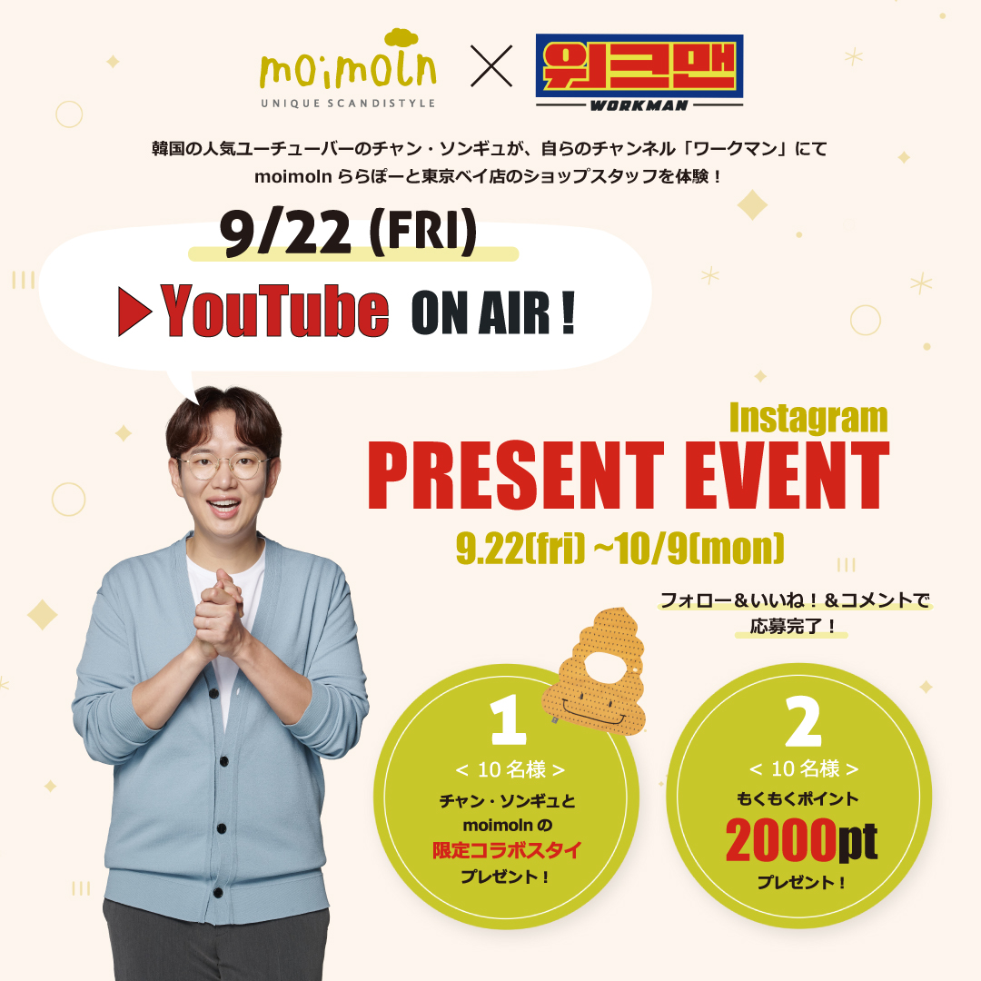 YouYubeコラボ インスタプレゼントイベント