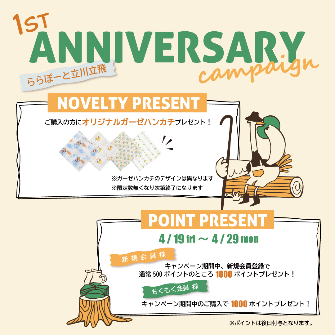 1st ANNIVERSARY CAMPAIGN
